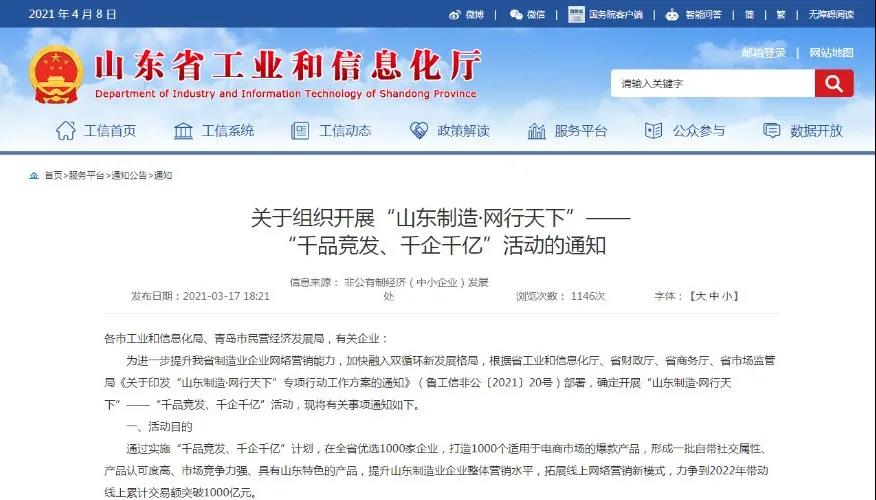 “山東制造?網(wǎng)行天下”--華鼎之光！強(qiáng)勢(shì)競(jìng)發(fā)！