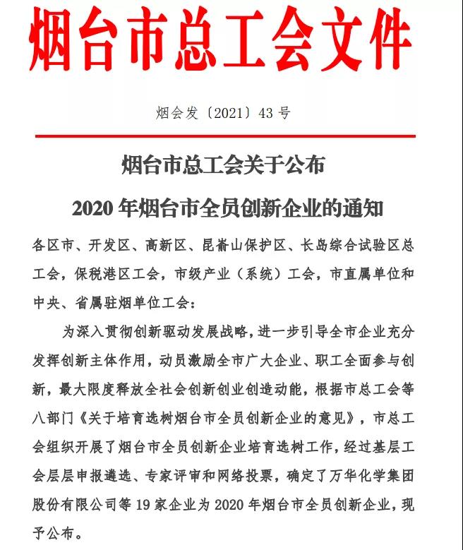華鼎偉業(yè)成功上榜2020年煙臺市全員創(chuàng)新企業(yè)名單