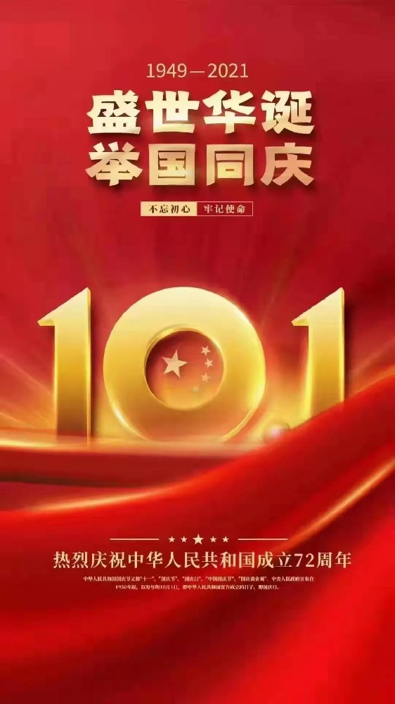 那抹絢麗中國紅·華鼎人向偉大祖國深情告白