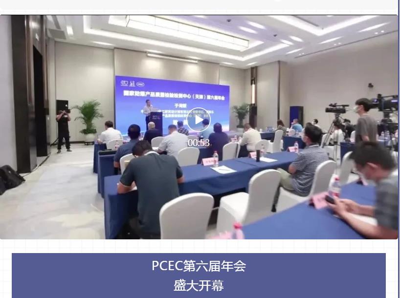 華鼎偉業(yè)應邀參加PCEC第六屆年會并在會上作“以防爆燈為載體的物聯(lián)網(wǎng)技術(shù)研究與應用”的報告