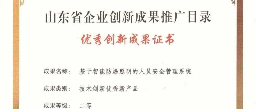 華鼎偉業(yè)技術(shù)成果入選山東省企業(yè)創(chuàng)新成果推廣目錄