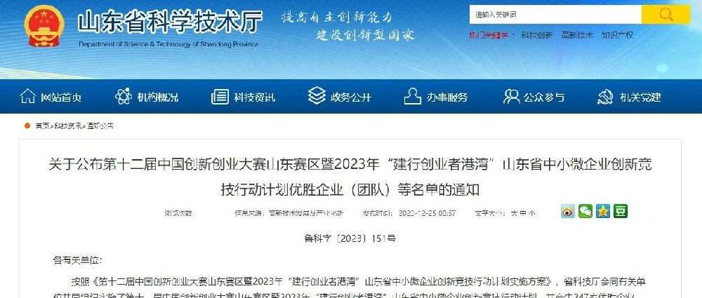 捷報！華鼎偉業(yè)連續(xù)兩年入選山東省中小微企業(yè)創(chuàng)新競技行動計劃優(yōu)勝企業(yè)榜單